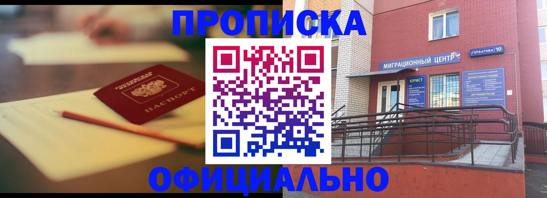 временная регистрация для всех в Топках