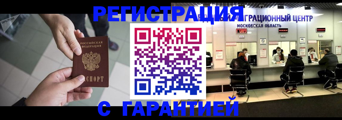 временная регистрация 2025 в Топках
