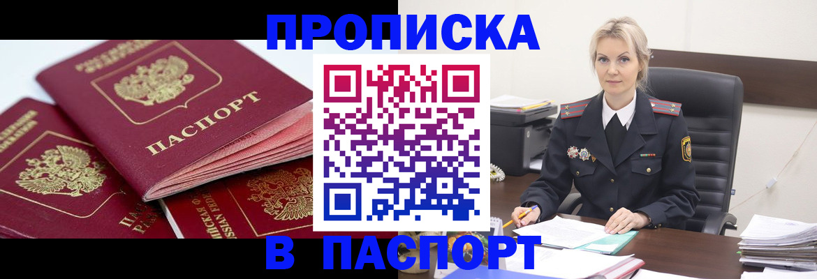 прописка для школы в Топках