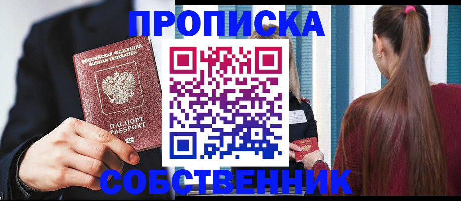 прописка для работы в Топках
