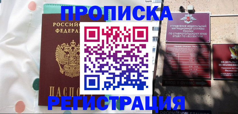 прописка в квартире в Топках