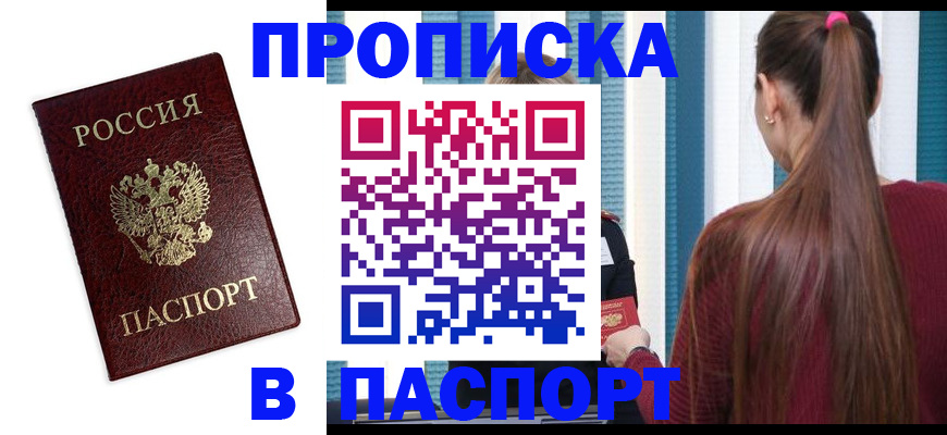 где прописаться в Топках