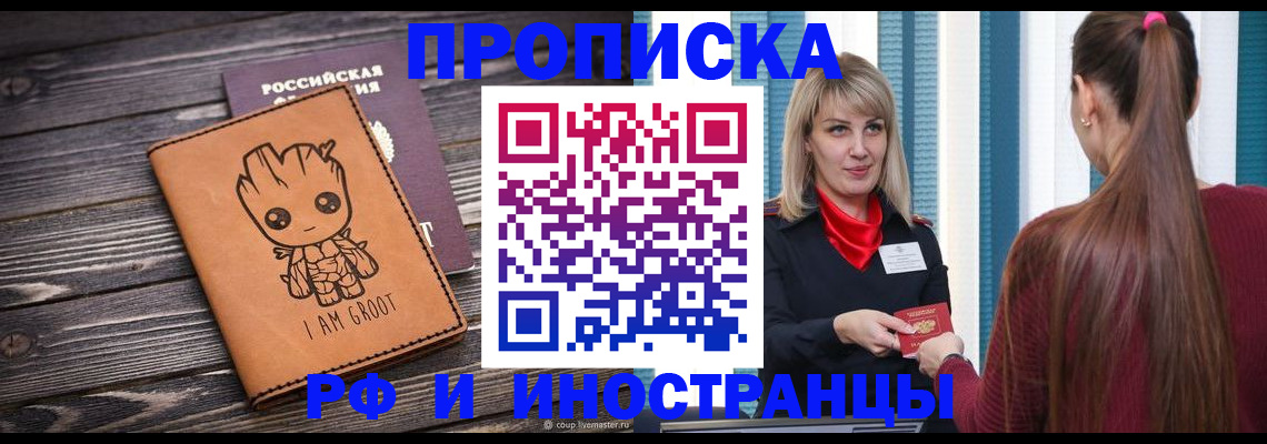 прописка законно в Топках