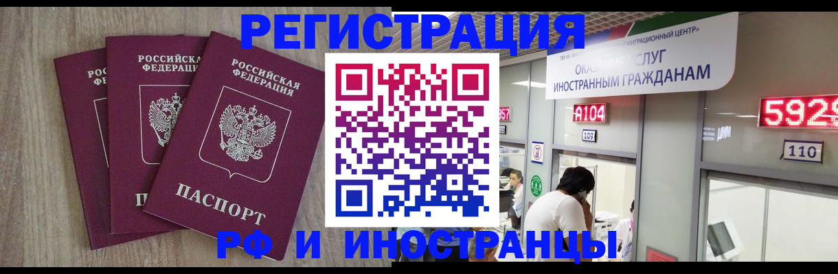 временная регистрация для школы в Топках